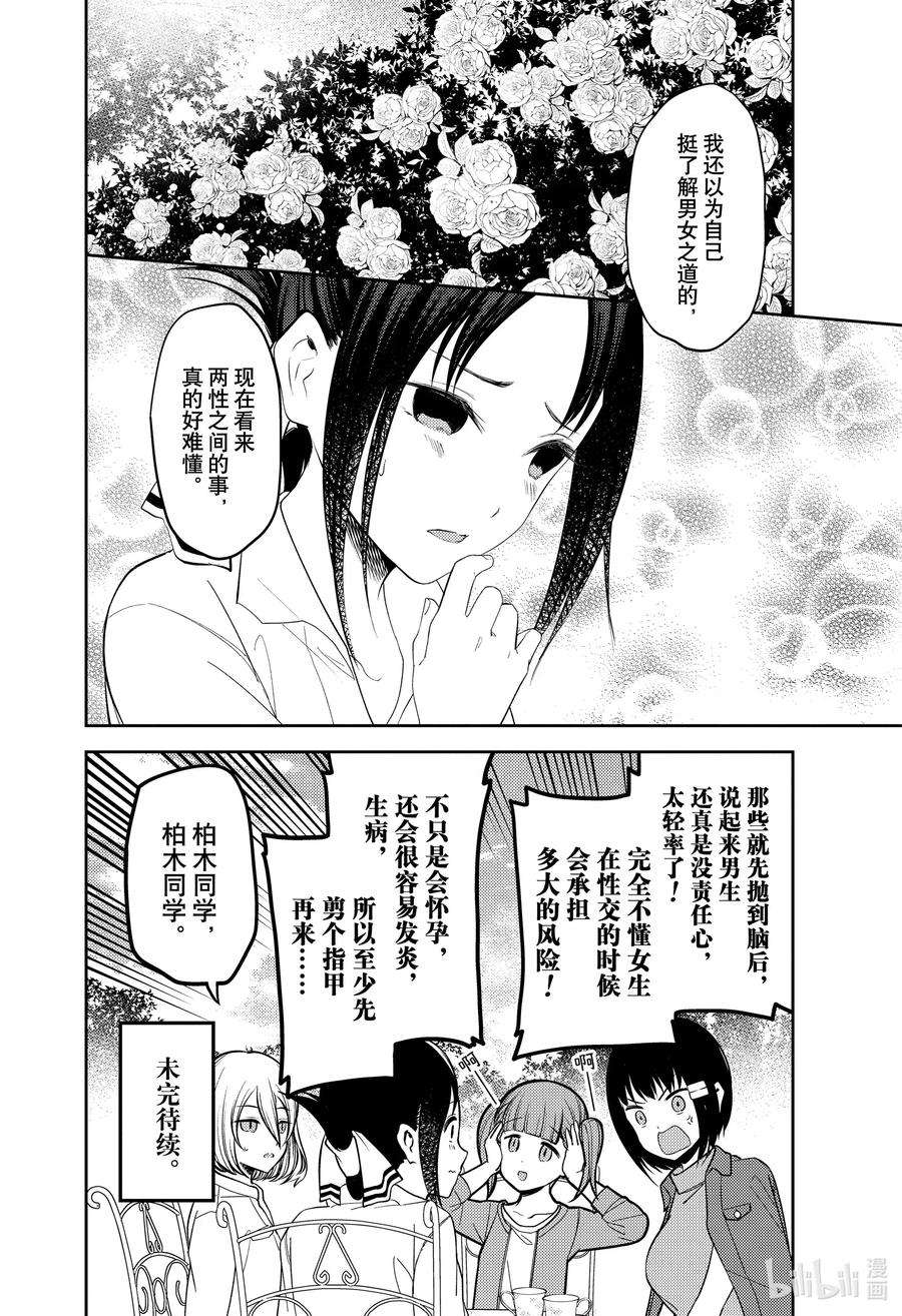 辉夜大小姐想让我告白 -天才们的恋爱头脑战-216 216