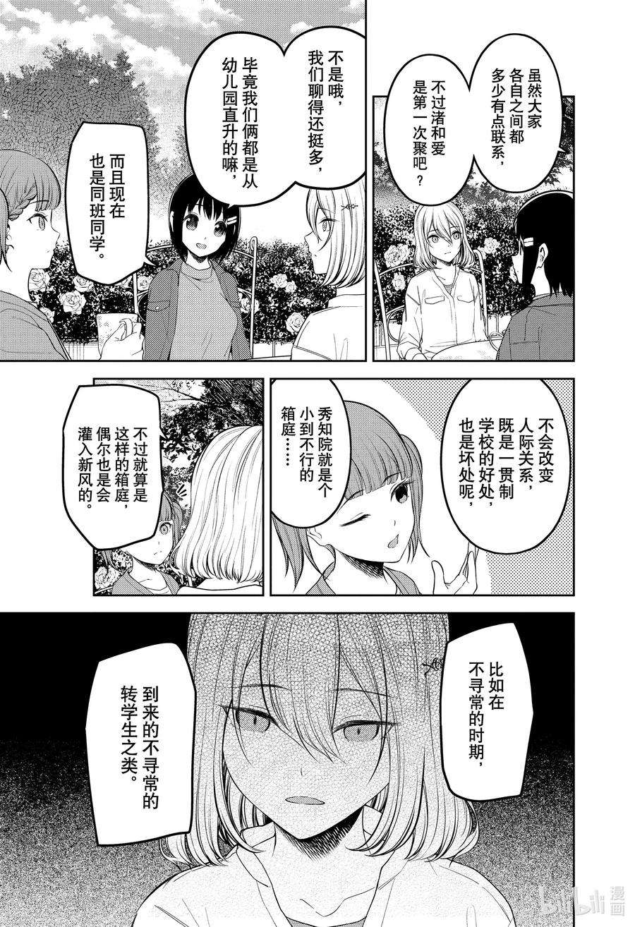 辉夜大小姐想让我告白 -天才们的恋爱头脑战-216 216