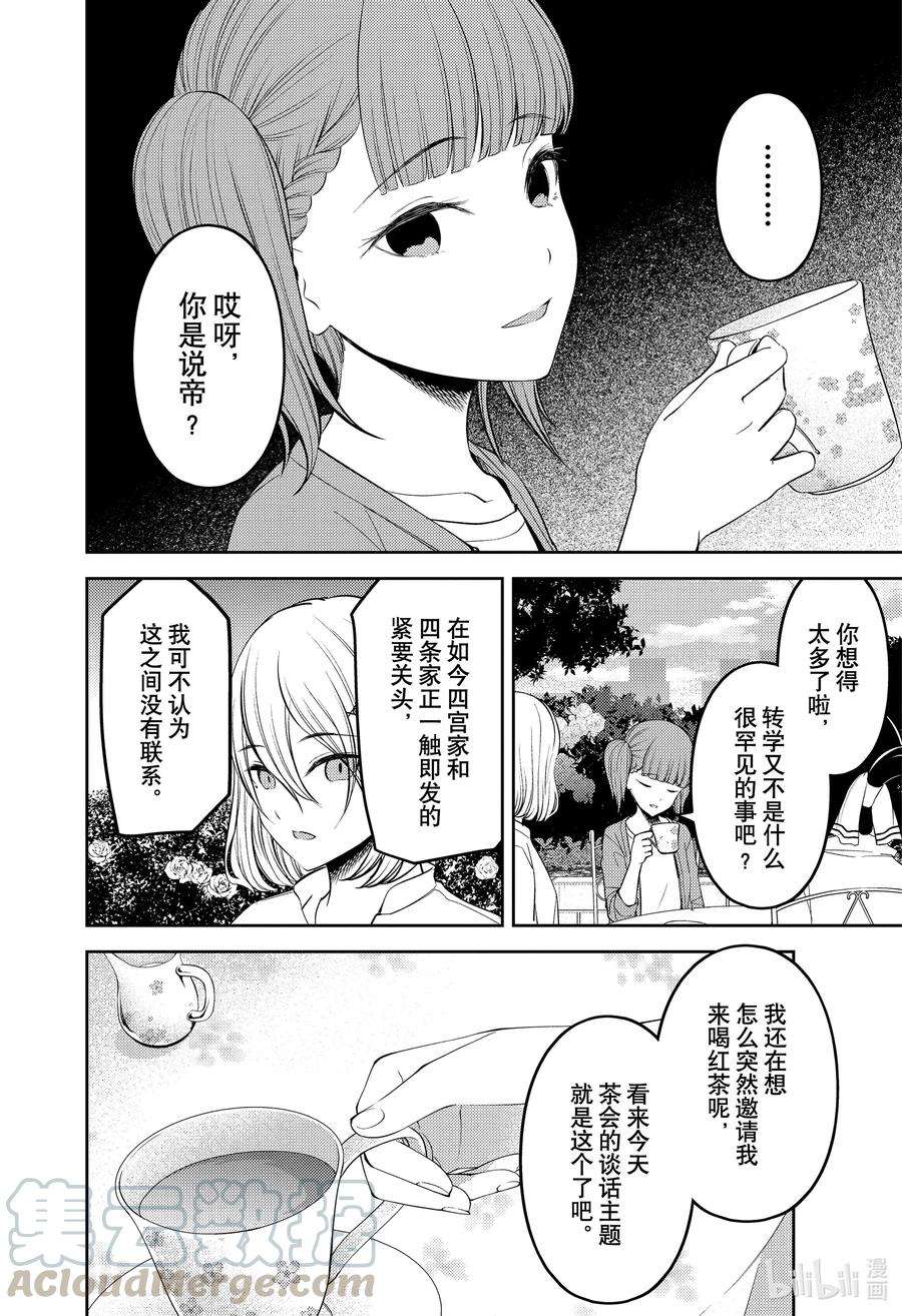 辉夜大小姐想让我告白 -天才们的恋爱头脑战-216 216