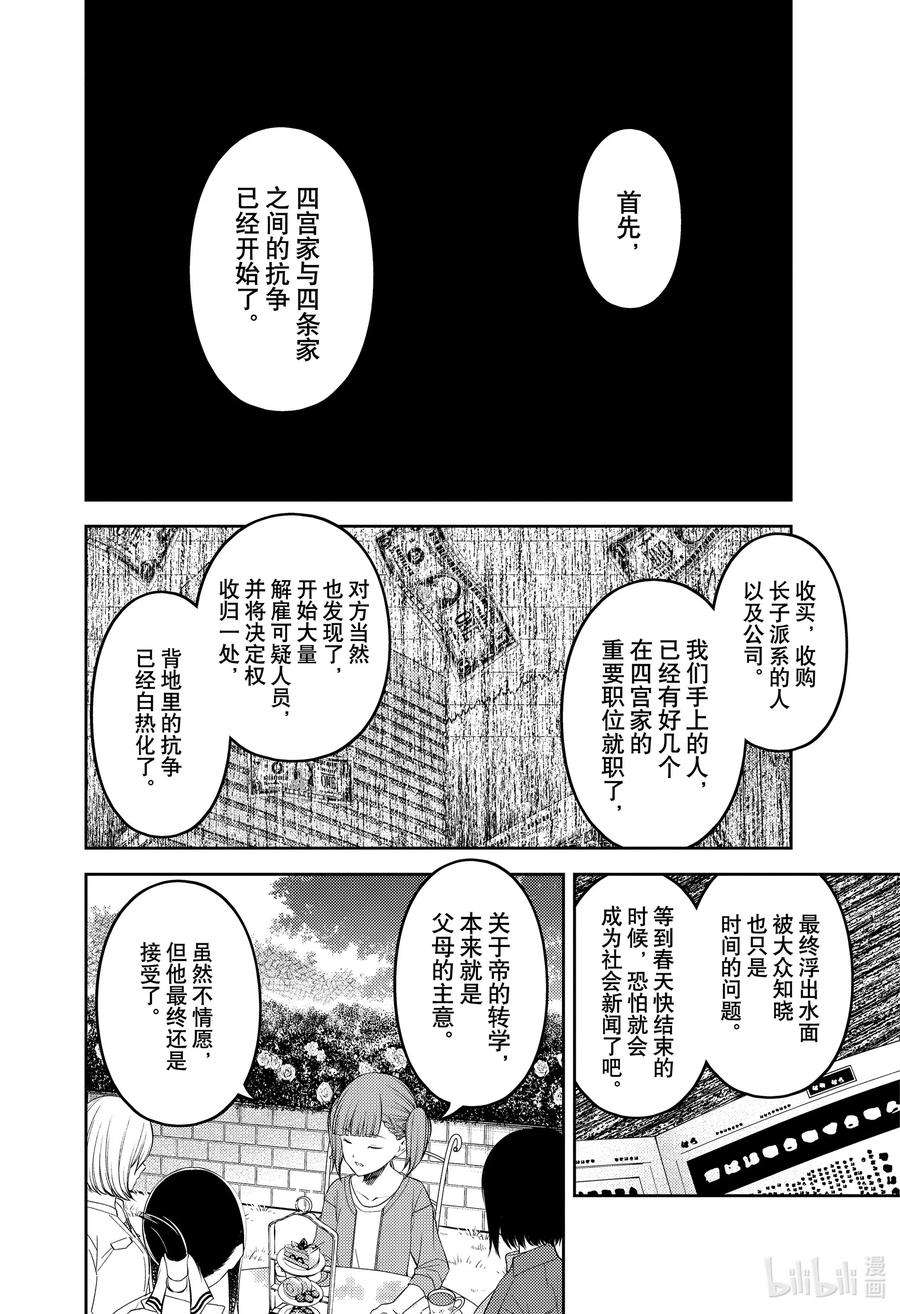 辉夜大小姐想让我告白 -天才们的恋爱头脑战-216 216