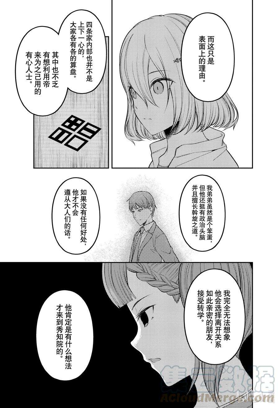 辉夜大小姐想让我告白 -天才们的恋爱头脑战-216 216