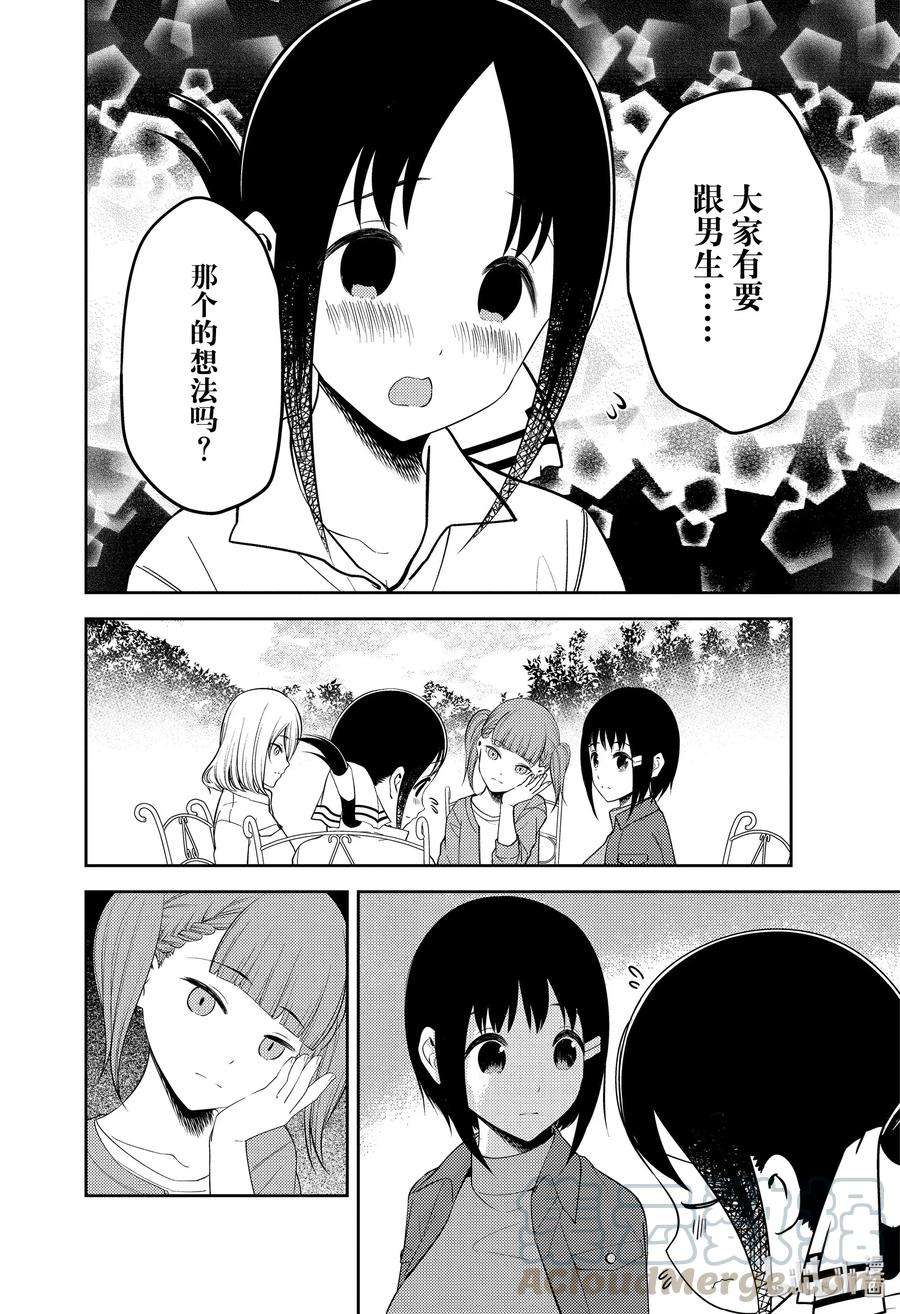 辉夜大小姐想让我告白 -天才们的恋爱头脑战-216 216