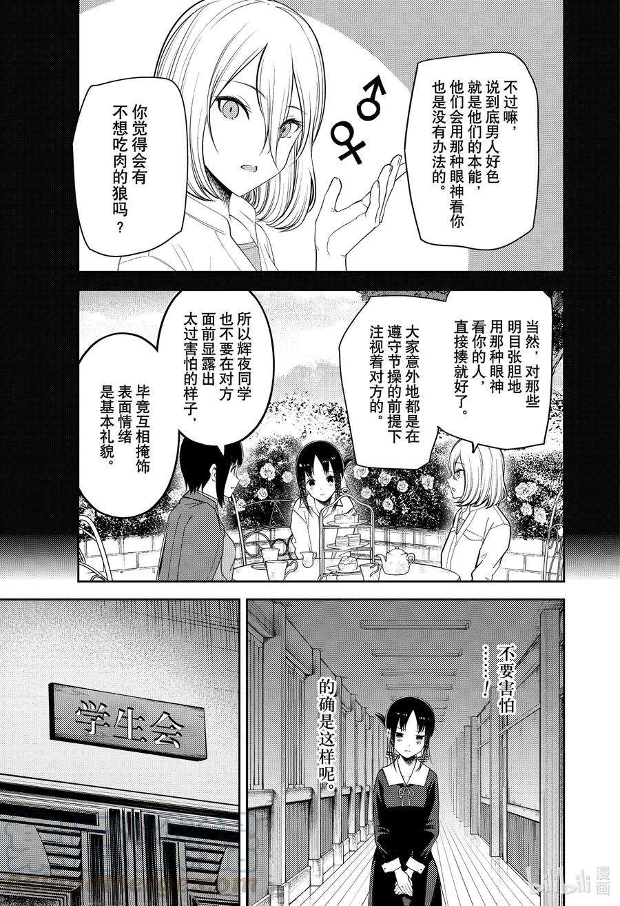 辉夜大小姐想让我告白 -天才们的恋爱头脑战-217 217