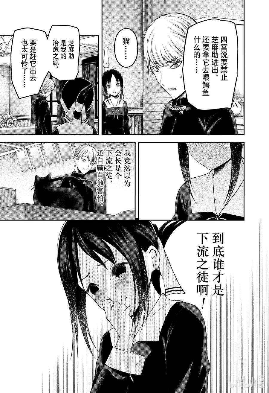 辉夜大小姐想让我告白 -天才们的恋爱头脑战-217 217