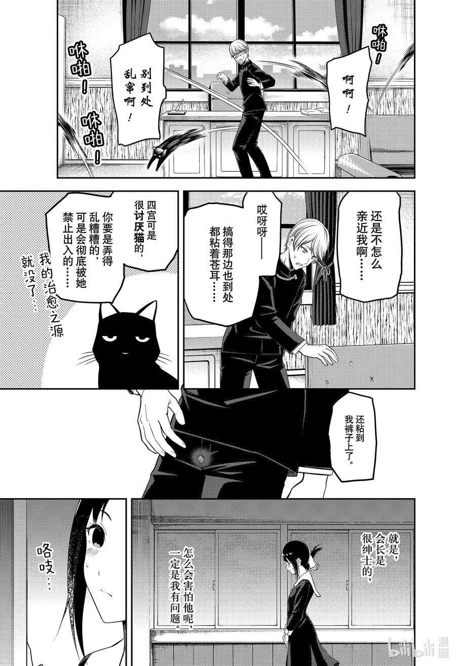 辉夜大小姐想让我告白 -天才们的恋爱头脑战-217 217