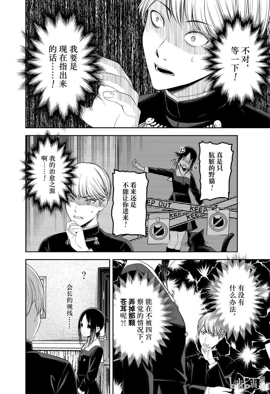 辉夜大小姐想让我告白 -天才们的恋爱头脑战-217 217