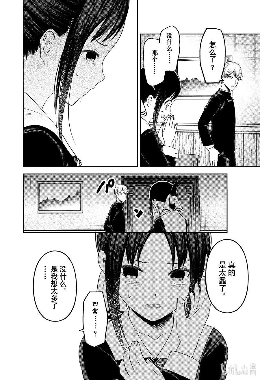 辉夜大小姐想让我告白 -天才们的恋爱头脑战-218 218