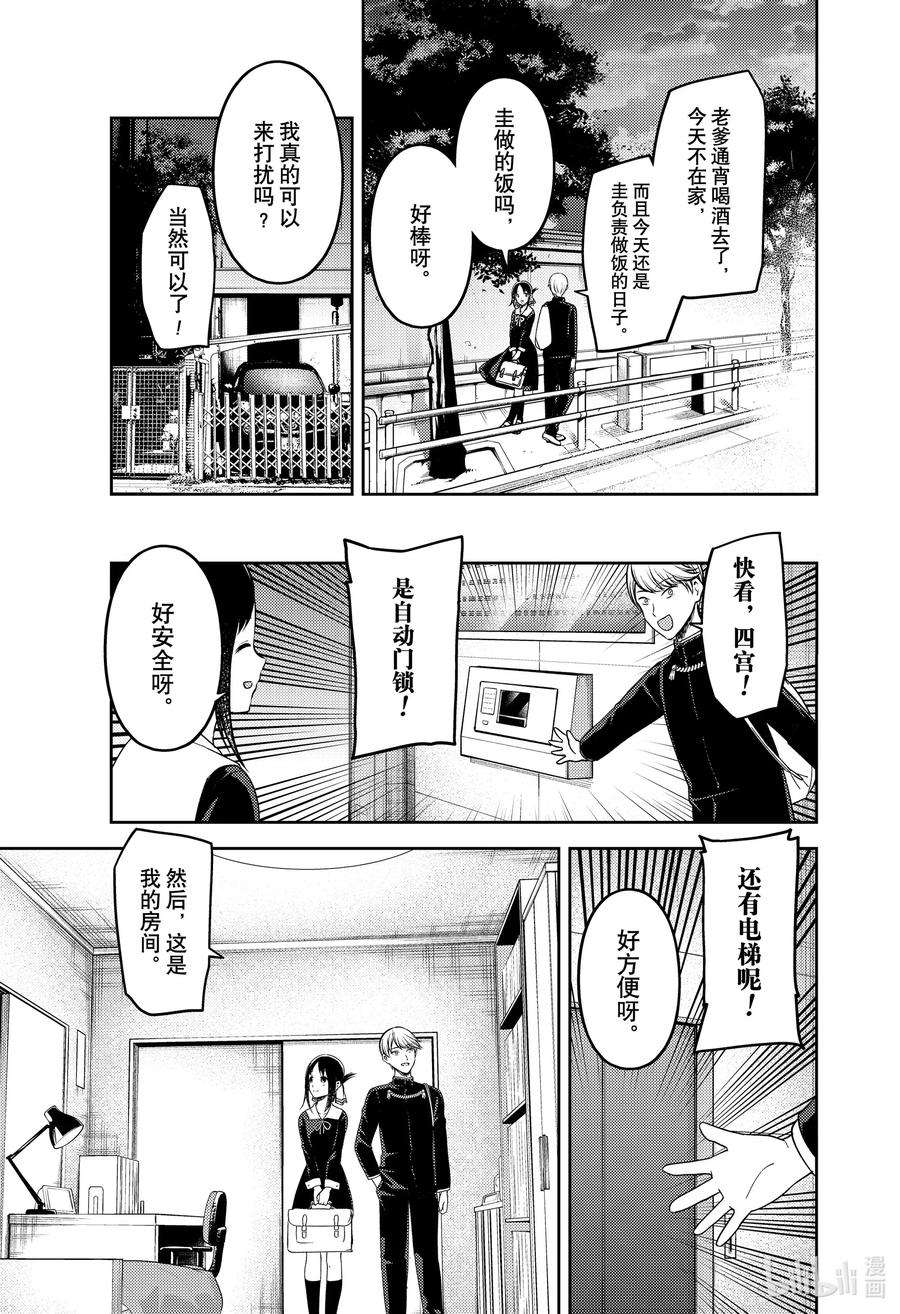 辉夜大小姐想让我告白 -天才们的恋爱头脑战-218 218