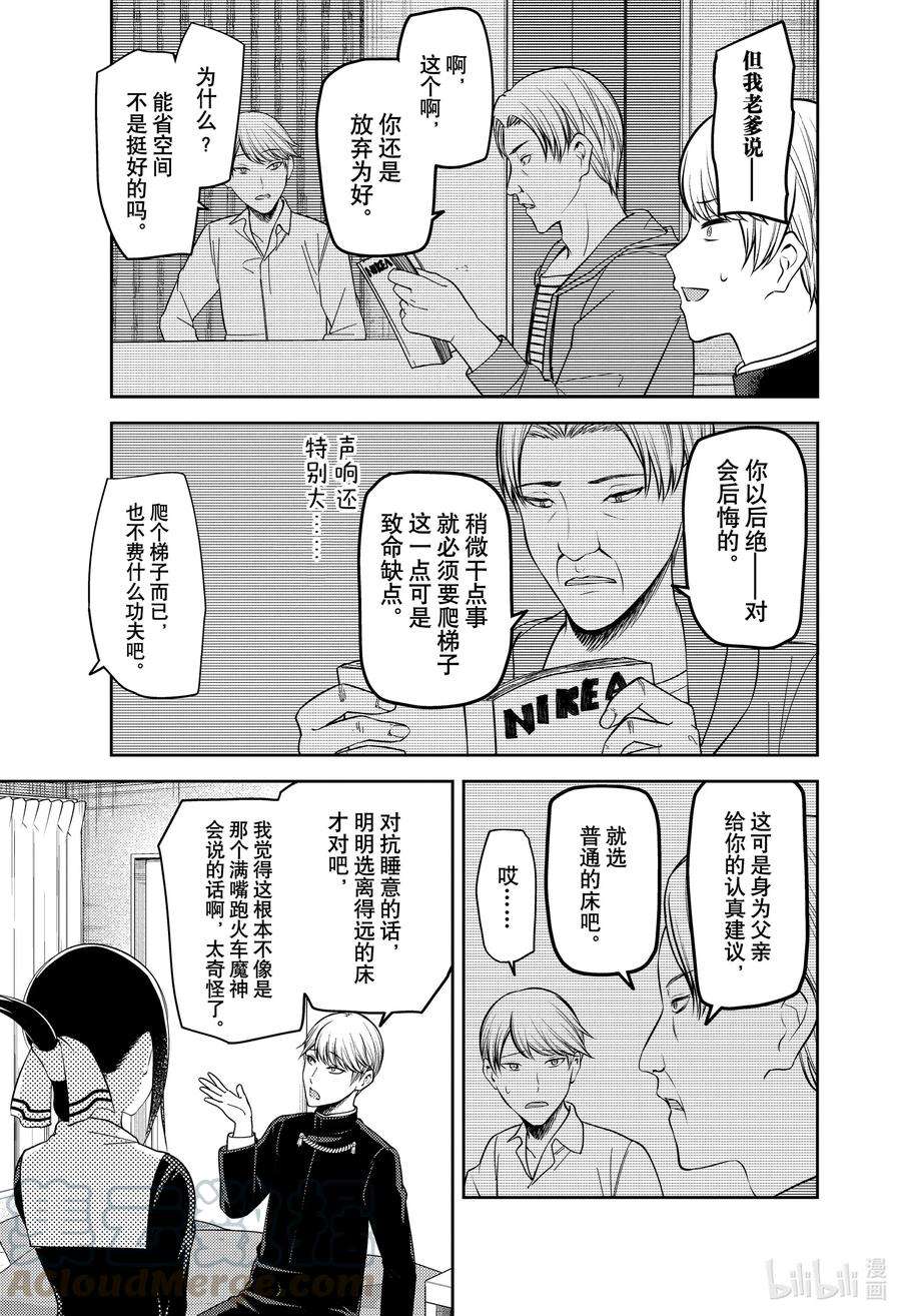 辉夜大小姐想让我告白 -天才们的恋爱头脑战-218 218