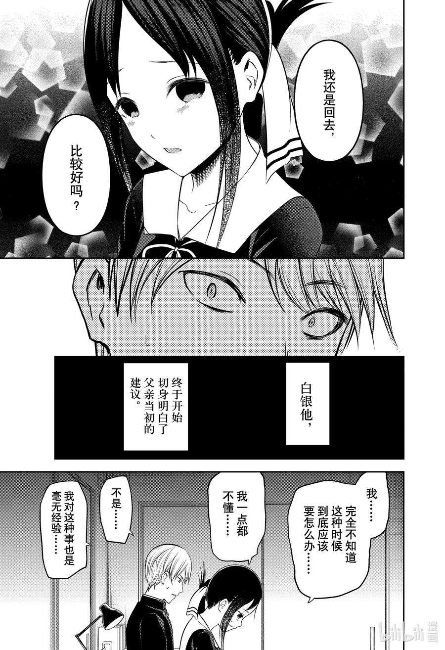 辉夜大小姐想让我告白 -天才们的恋爱头脑战-218 218