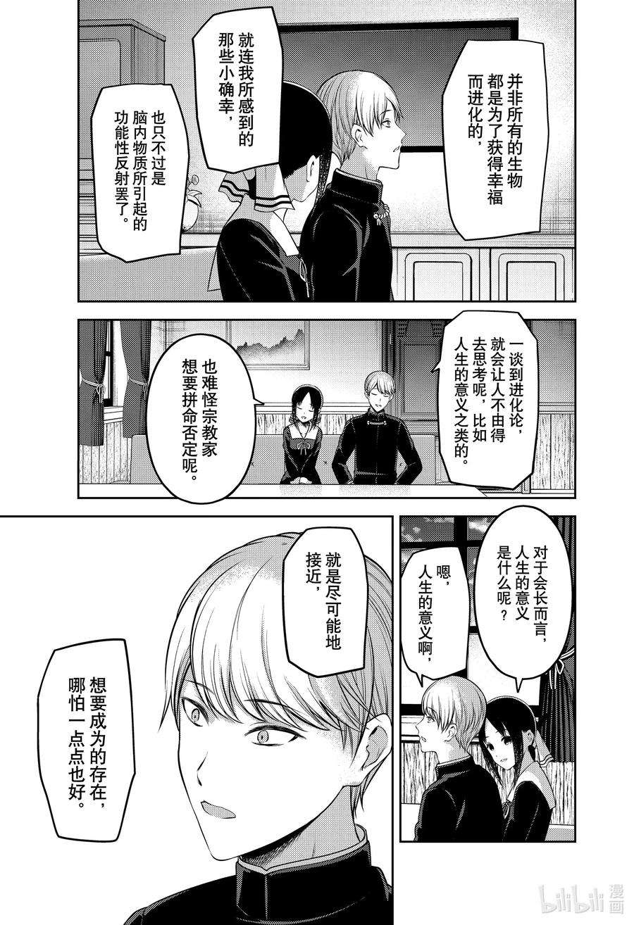 辉夜大小姐想让我告白 -天才们的恋爱头脑战-218 218