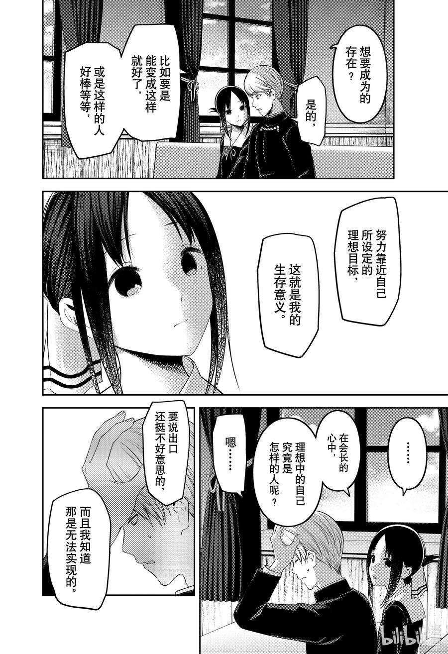 辉夜大小姐想让我告白 -天才们的恋爱头脑战-218 218