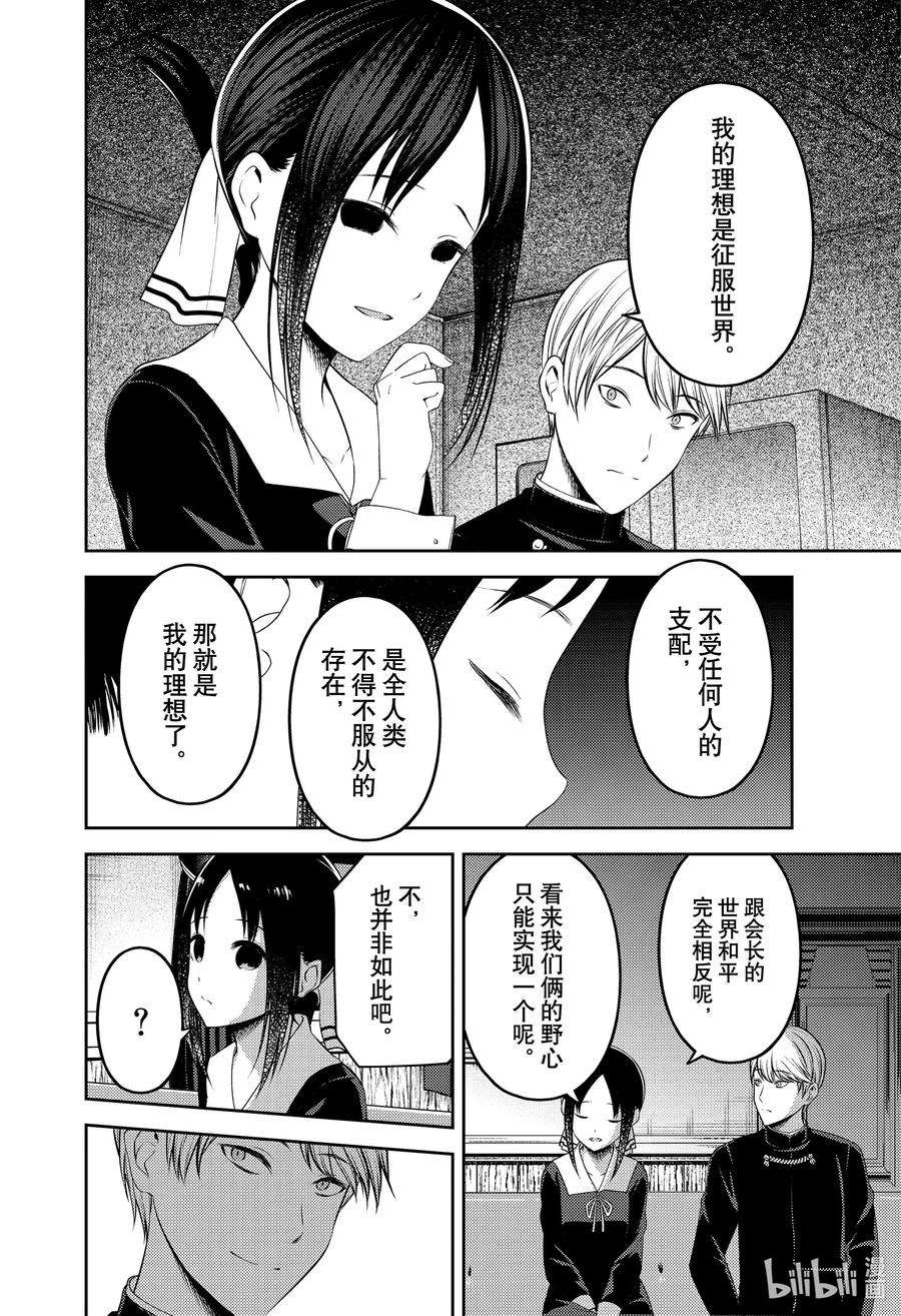 辉夜大小姐想让我告白 -天才们的恋爱头脑战-218 218