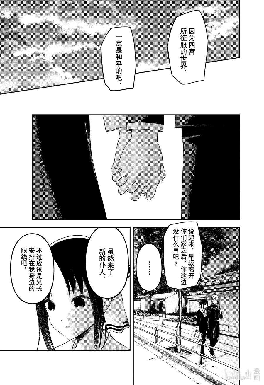 辉夜大小姐想让我告白 -天才们的恋爱头脑战-218 218
