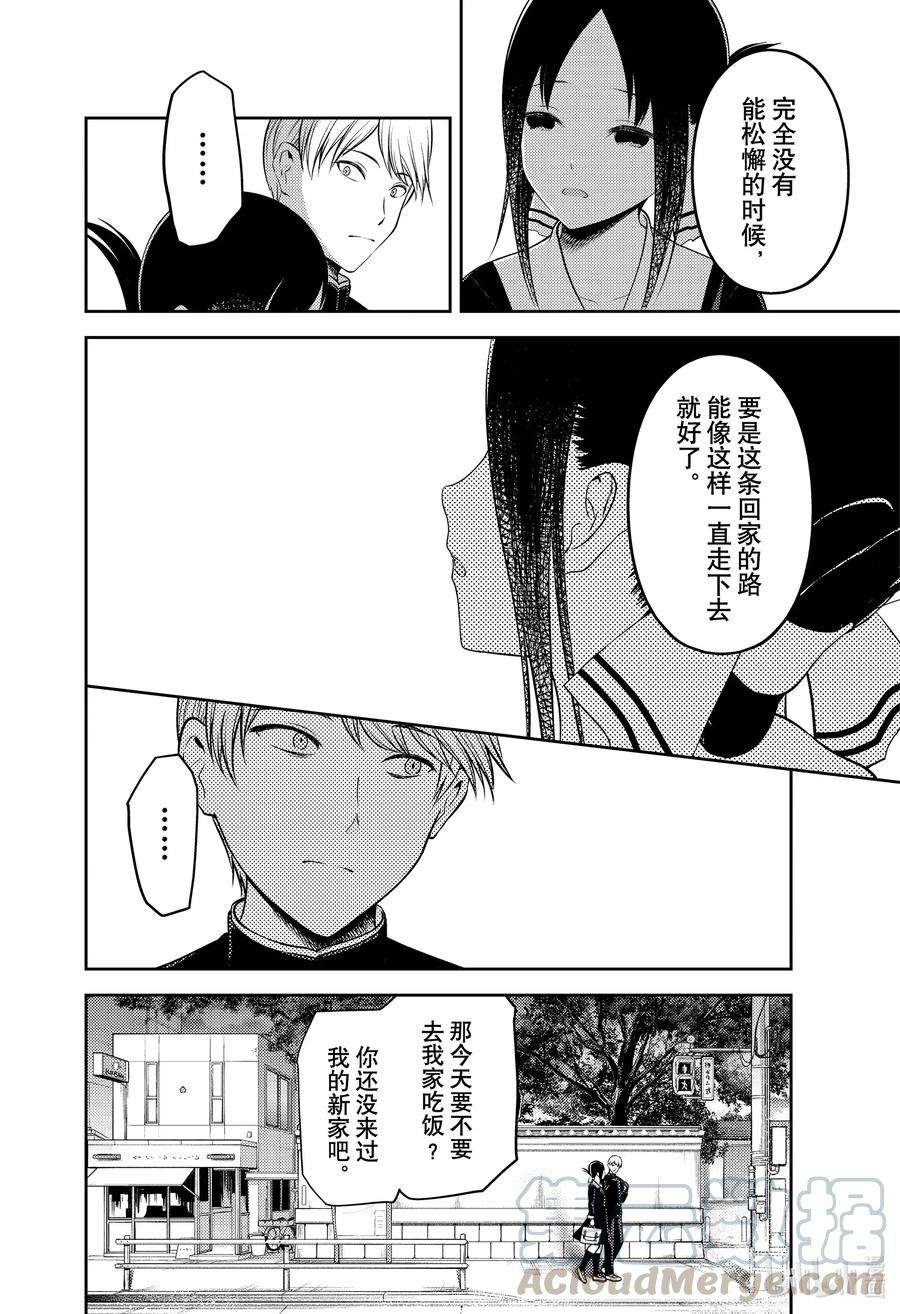 辉夜大小姐想让我告白 -天才们的恋爱头脑战-218 218