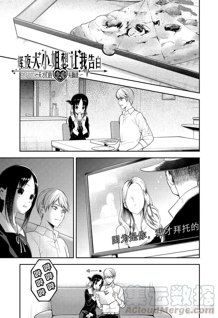 辉夜大小姐想让我告白 -天才们的恋爱头脑战-219 219