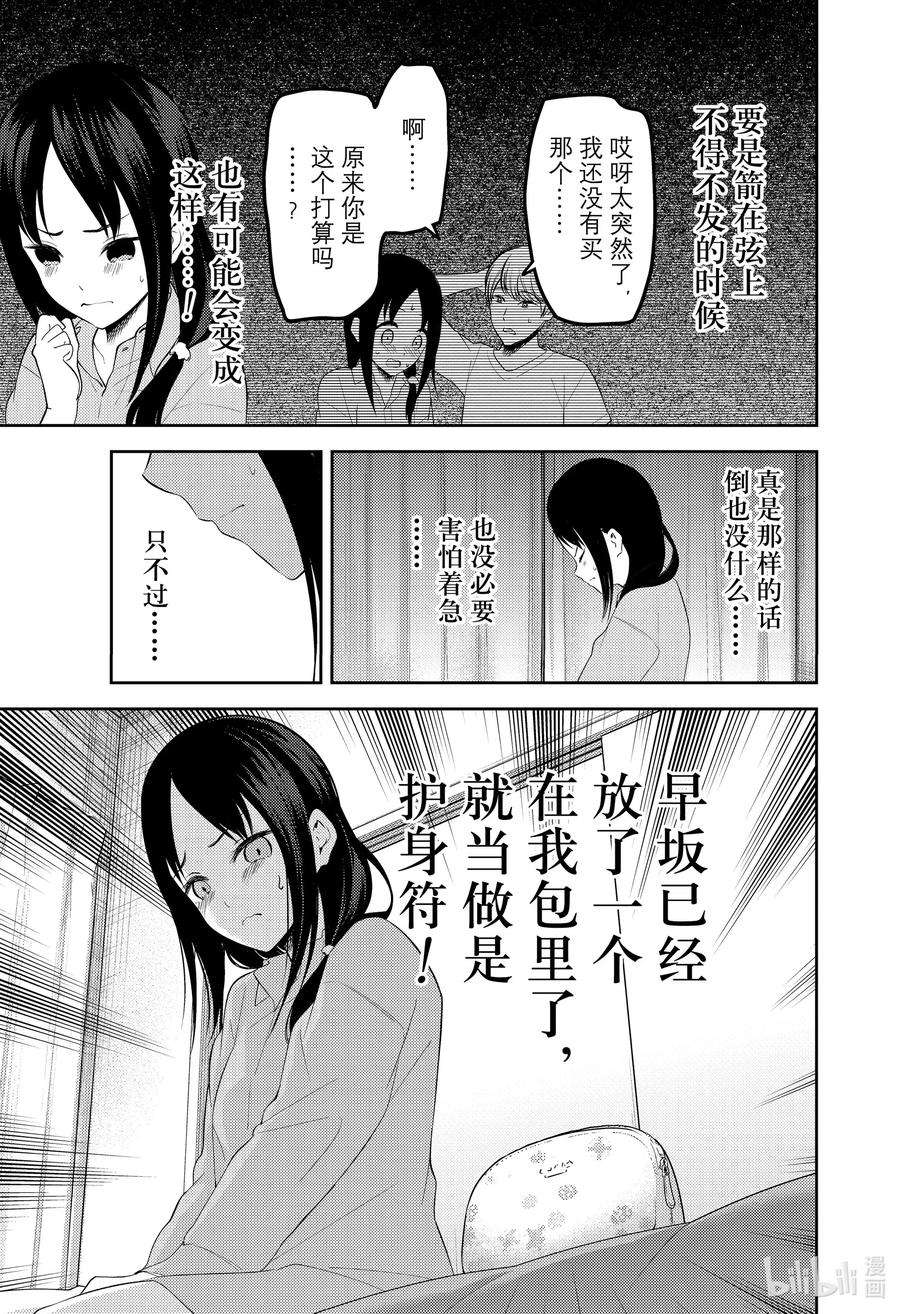 辉夜大小姐想让我告白 -天才们的恋爱头脑战-219 219