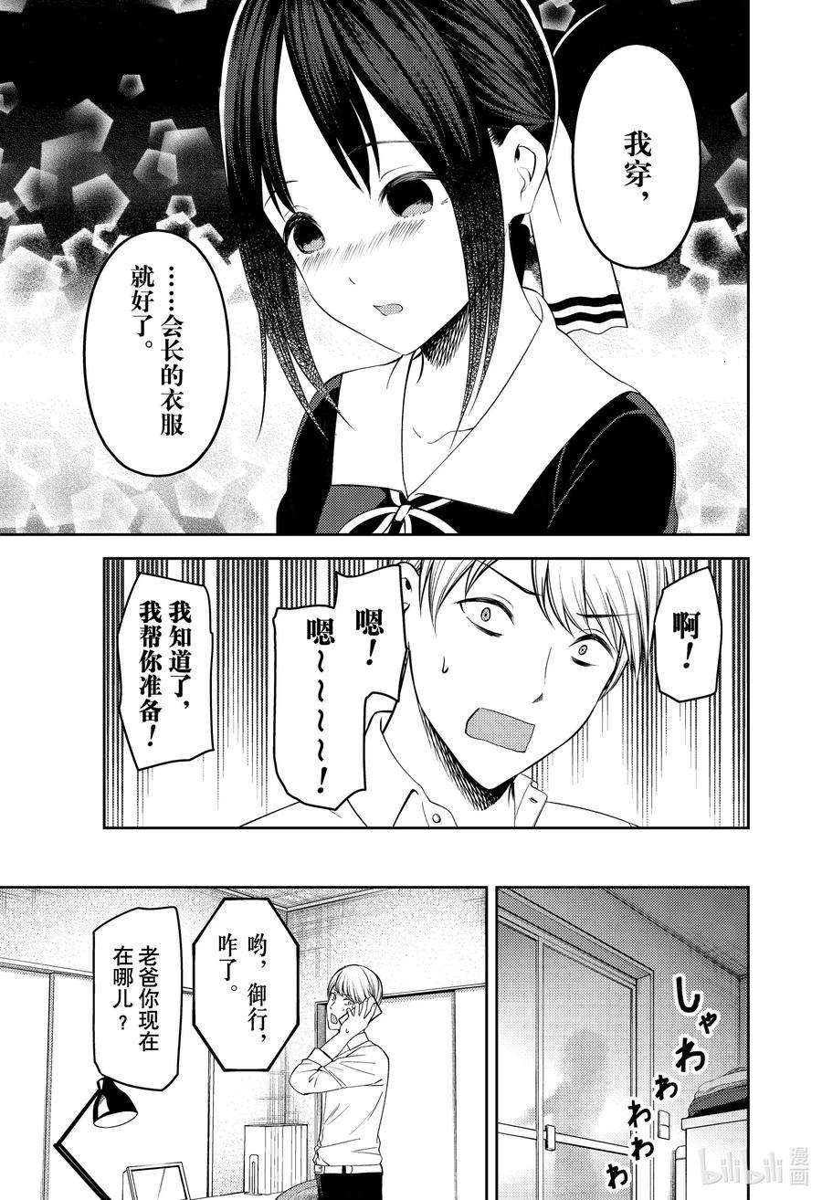 辉夜大小姐想让我告白 -天才们的恋爱头脑战-219 219