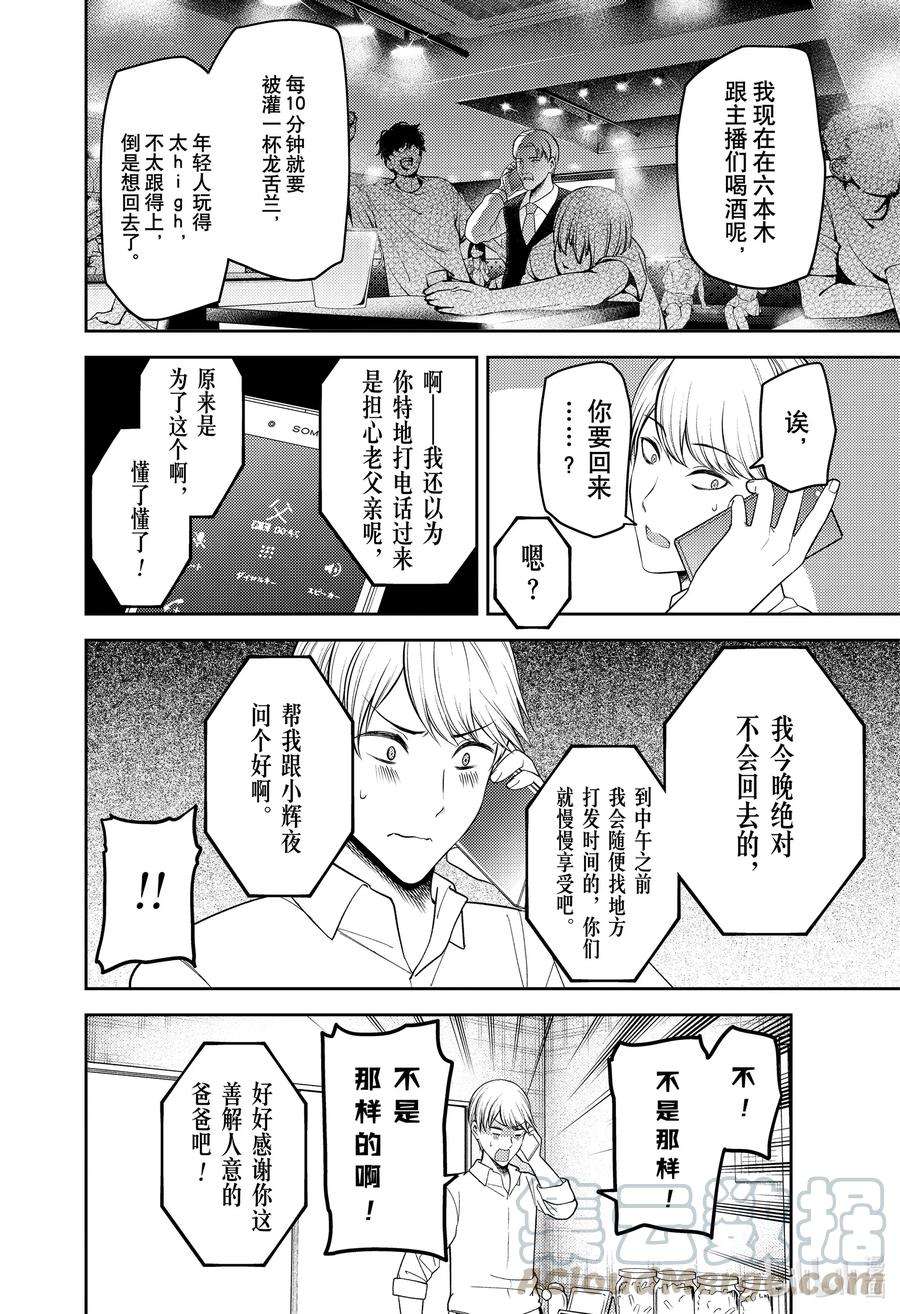 辉夜大小姐想让我告白 -天才们的恋爱头脑战-219 219