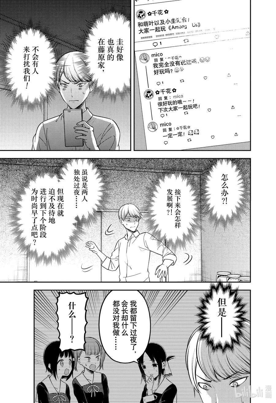 辉夜大小姐想让我告白 -天才们的恋爱头脑战-219 219