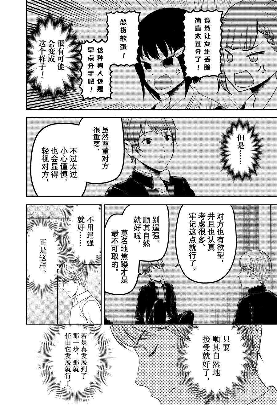 辉夜大小姐想让我告白 -天才们的恋爱头脑战-219 219