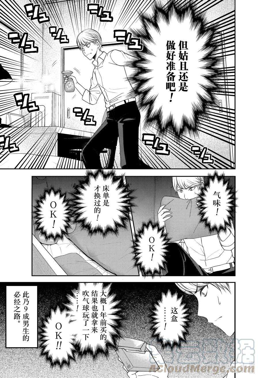 辉夜大小姐想让我告白 -天才们的恋爱头脑战-219 219
