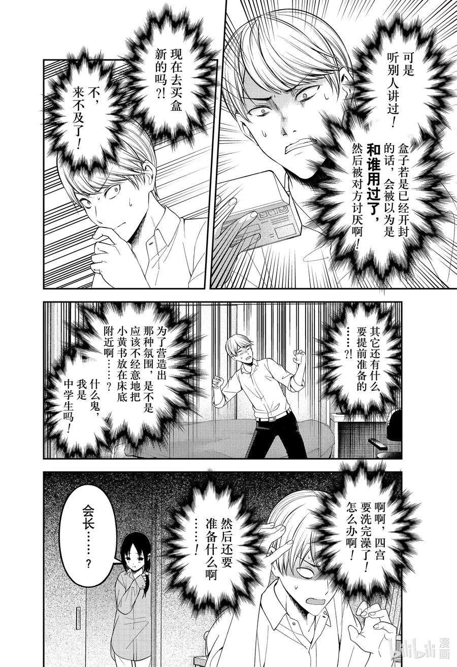 辉夜大小姐想让我告白 -天才们的恋爱头脑战-219 219
