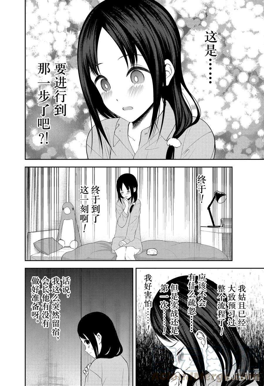 辉夜大小姐想让我告白 -天才们的恋爱头脑战-219 219