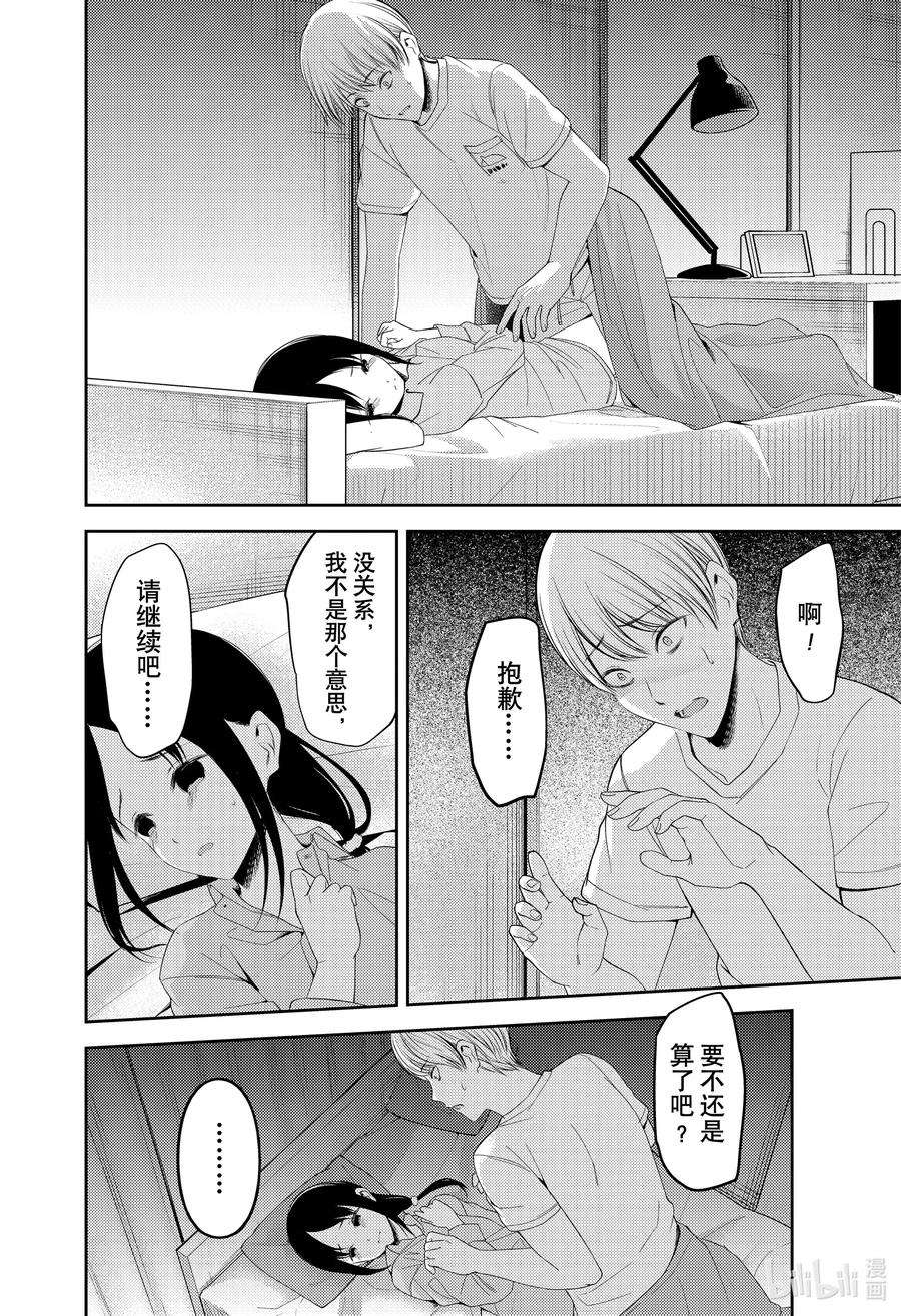 辉夜大小姐想让我告白 -天才们的恋爱头脑战-220 220