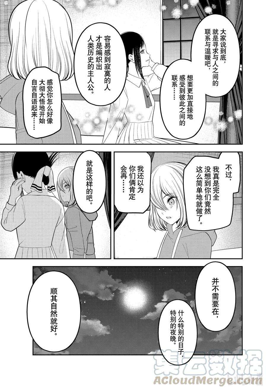 辉夜大小姐想让我告白 -天才们的恋爱头脑战-221 221