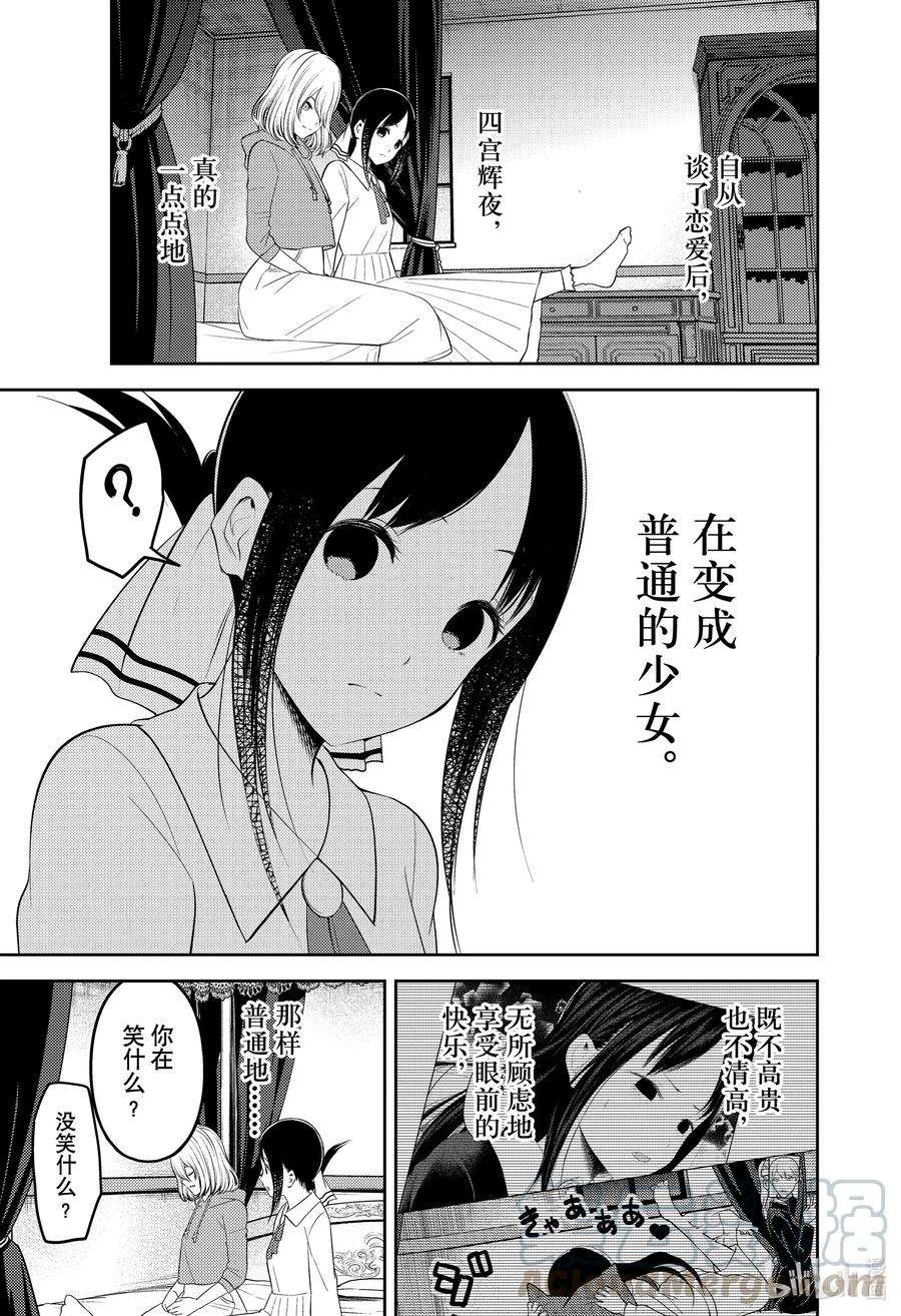辉夜大小姐想让我告白 -天才们的恋爱头脑战-221 221