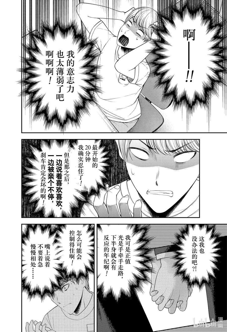 辉夜大小姐想让我告白 -天才们的恋爱头脑战-221 221
