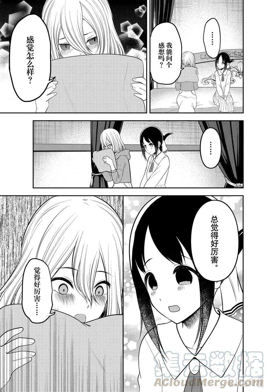 辉夜大小姐想让我告白 -天才们的恋爱头脑战-221 221