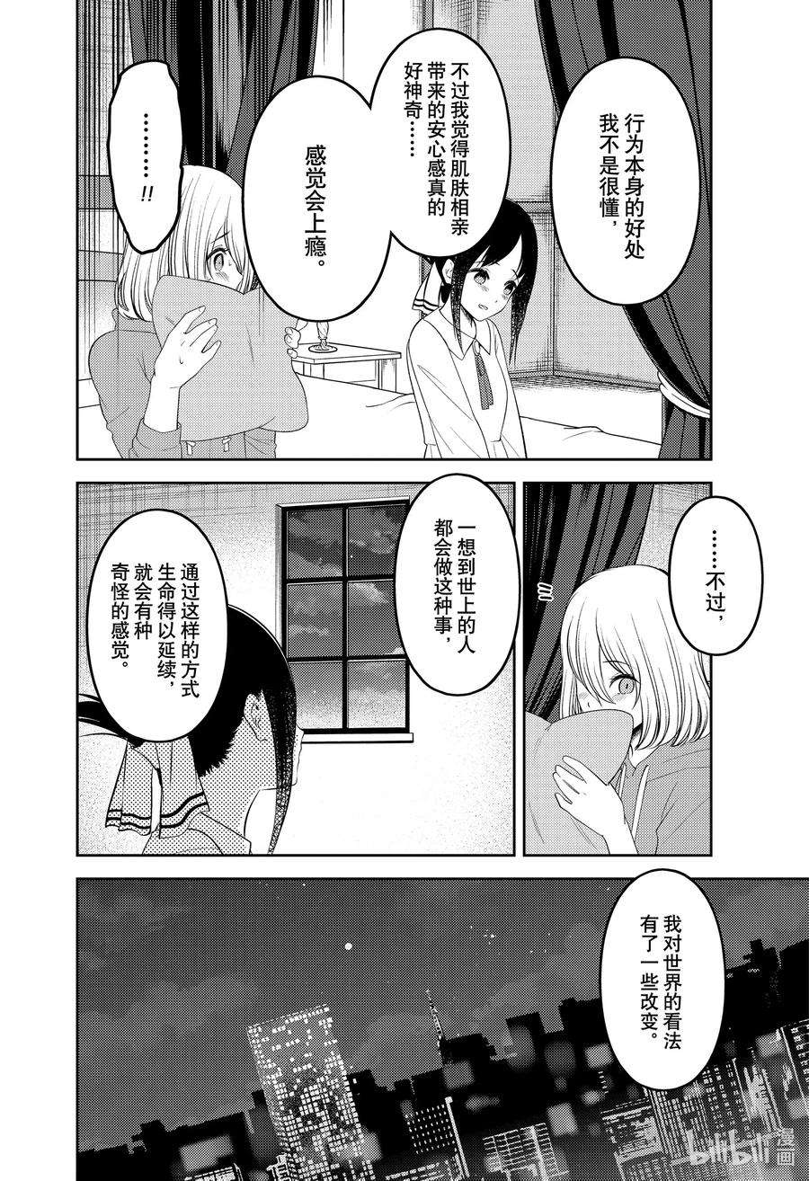 辉夜大小姐想让我告白 -天才们的恋爱头脑战-221 221