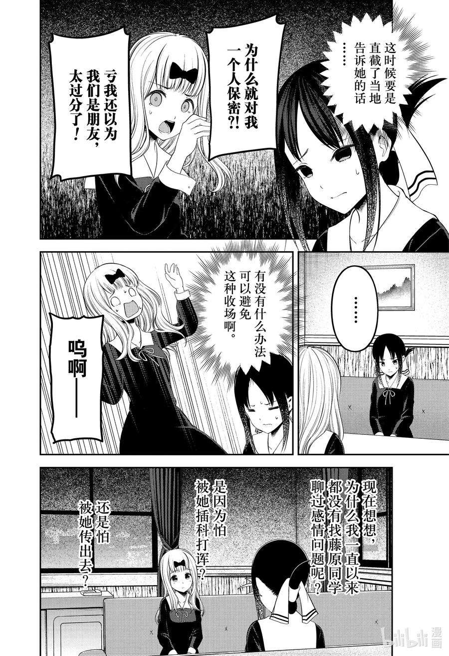 辉夜大小姐想让我告白 -天才们的恋爱头脑战-222 222