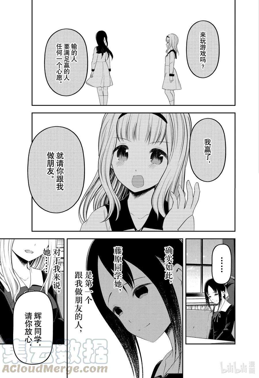 辉夜大小姐想让我告白 -天才们的恋爱头脑战-222 222
