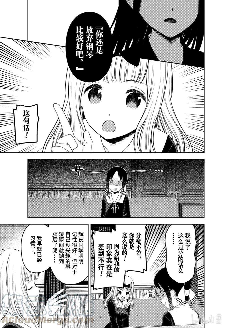 辉夜大小姐想让我告白 -天才们的恋爱头脑战-222 222