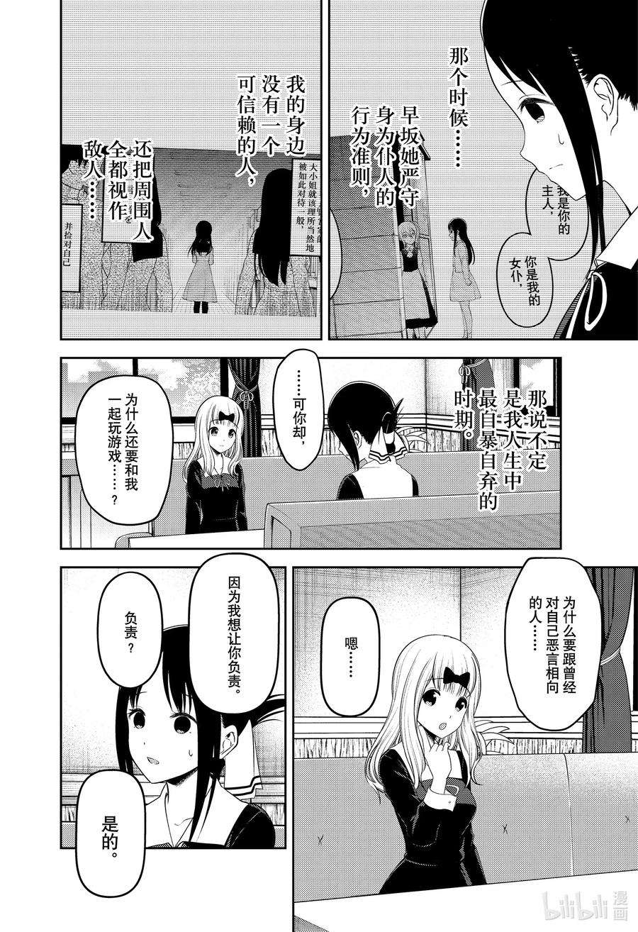 辉夜大小姐想让我告白 -天才们的恋爱头脑战-222 222