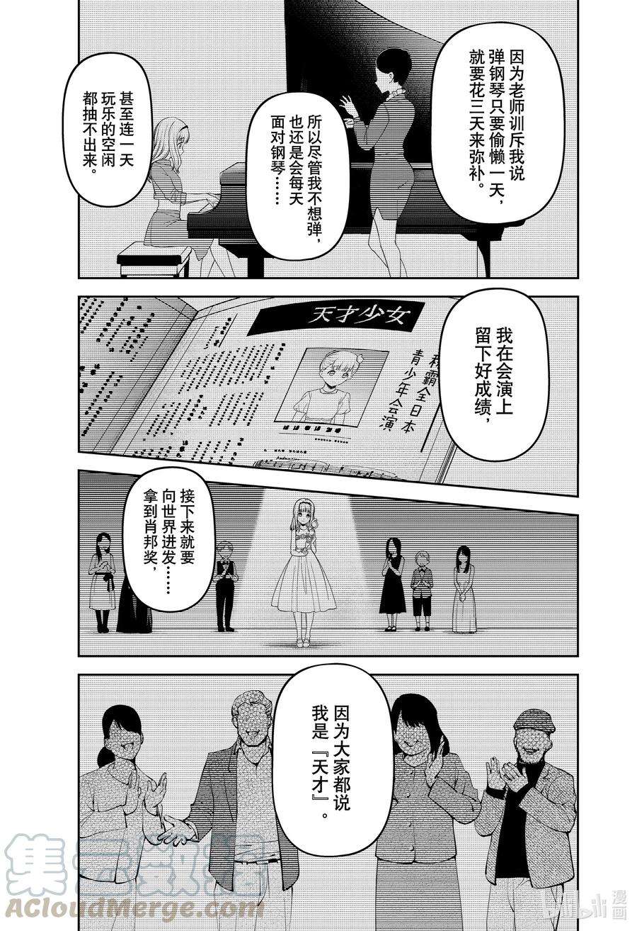 辉夜大小姐想让我告白 -天才们的恋爱头脑战-222 222