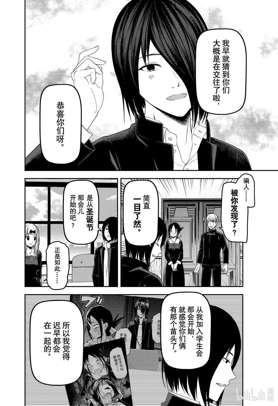 辉夜大小姐想让我告白 -天才们的恋爱头脑战-223 223