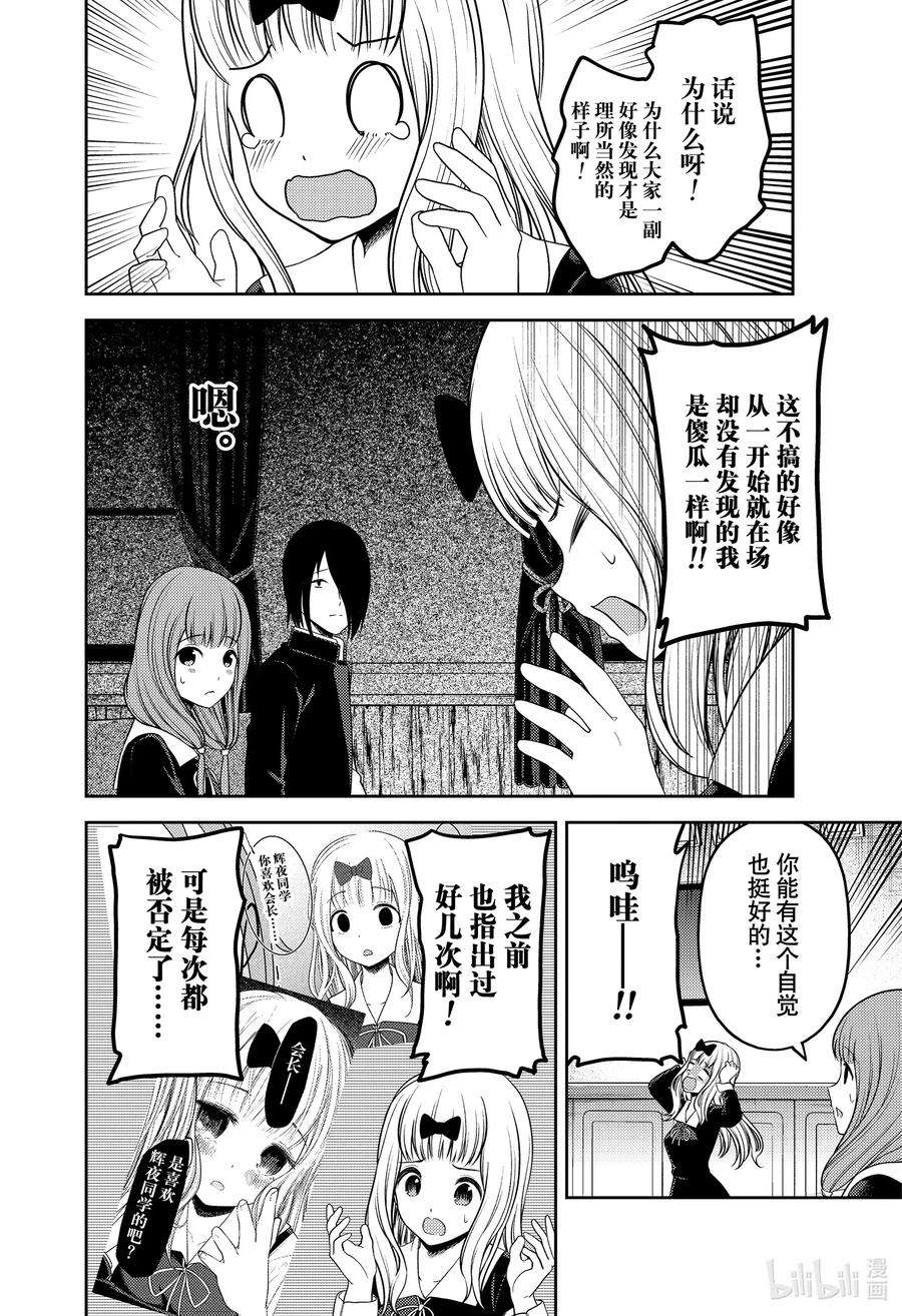 辉夜大小姐想让我告白 -天才们的恋爱头脑战-223 223