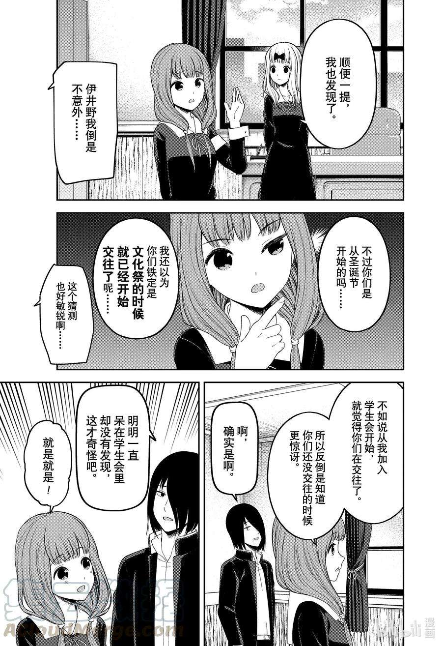 辉夜大小姐想让我告白 -天才们的恋爱头脑战-223 223