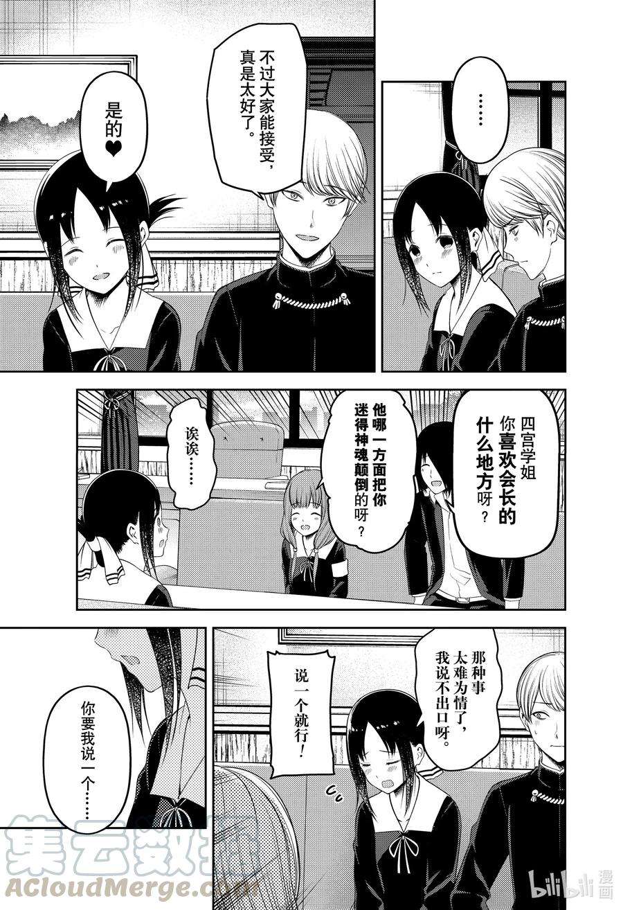 辉夜大小姐想让我告白 -天才们的恋爱头脑战-223 223