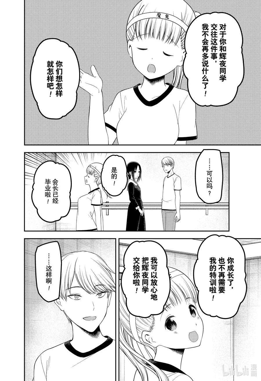 辉夜大小姐想让我告白 -天才们的恋爱头脑战-224 224