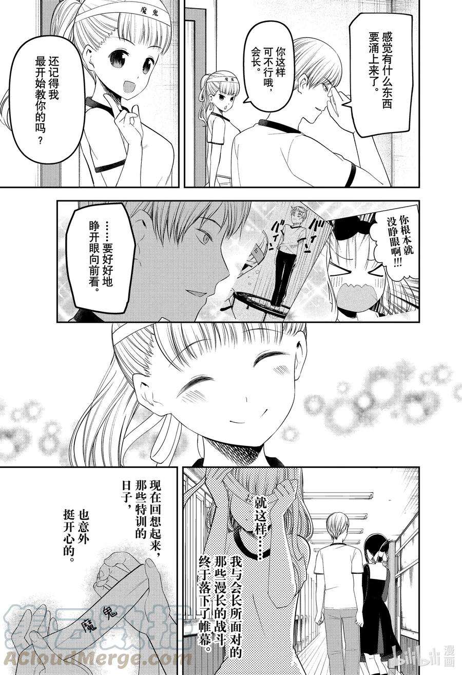 辉夜大小姐想让我告白 -天才们的恋爱头脑战-224 224
