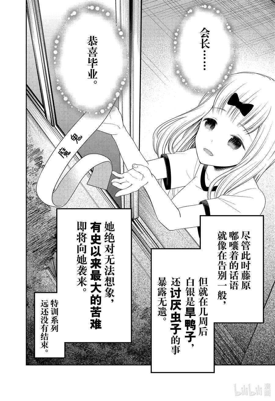辉夜大小姐想让我告白 -天才们的恋爱头脑战-224 224