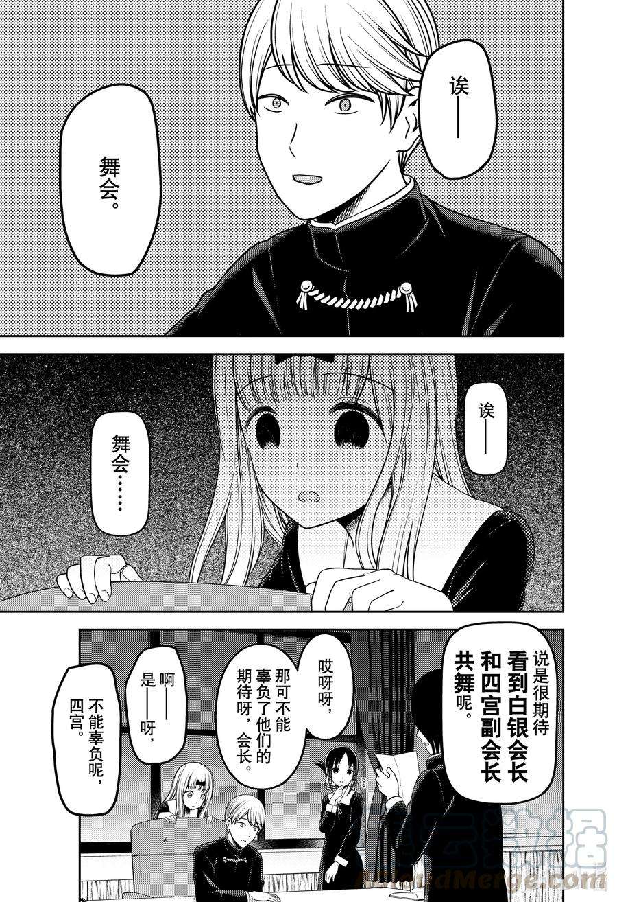 辉夜大小姐想让我告白 -天才们的恋爱头脑战-224 224