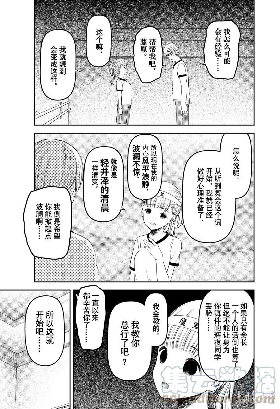 辉夜大小姐想让我告白 -天才们的恋爱头脑战-224 224