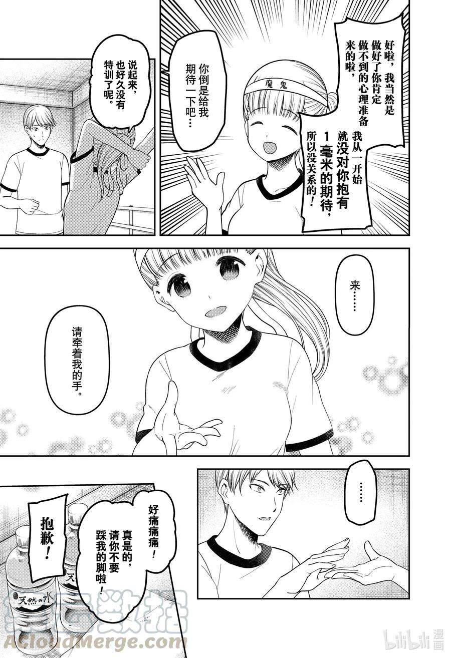 辉夜大小姐想让我告白 -天才们的恋爱头脑战-224 224