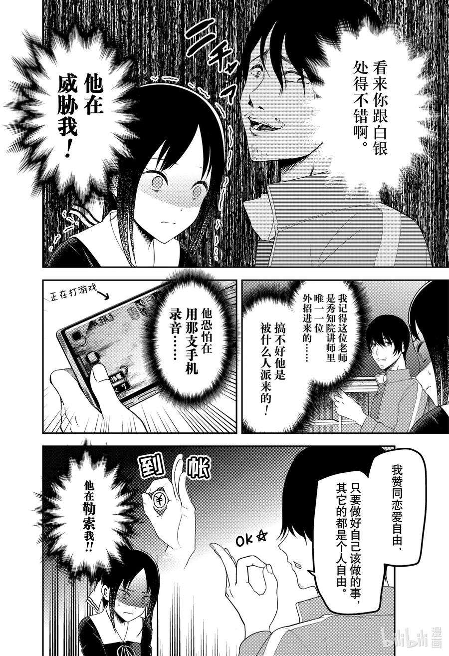 辉夜大小姐想让我告白 -天才们的恋爱头脑战-225 225